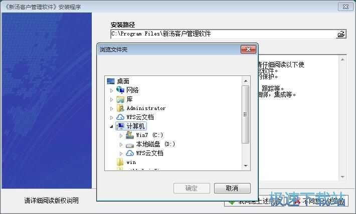 图：新汤客户信息管理软件安装教程