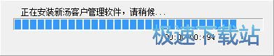 图：新汤客户信息管理软件安装教程