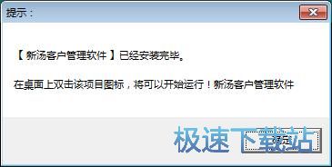 图：新汤客户信息管理软件安装教程