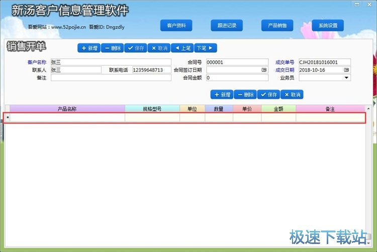 图：录入客户信息教程