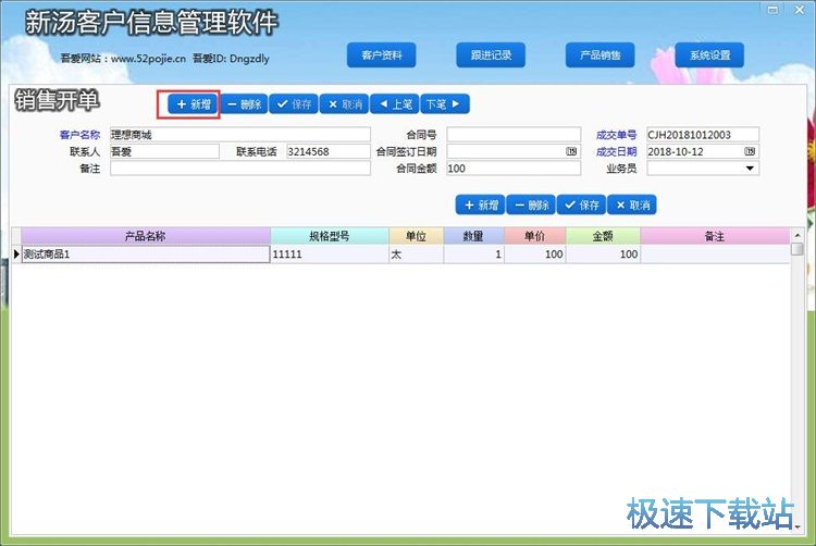 图：录入客户信息教程