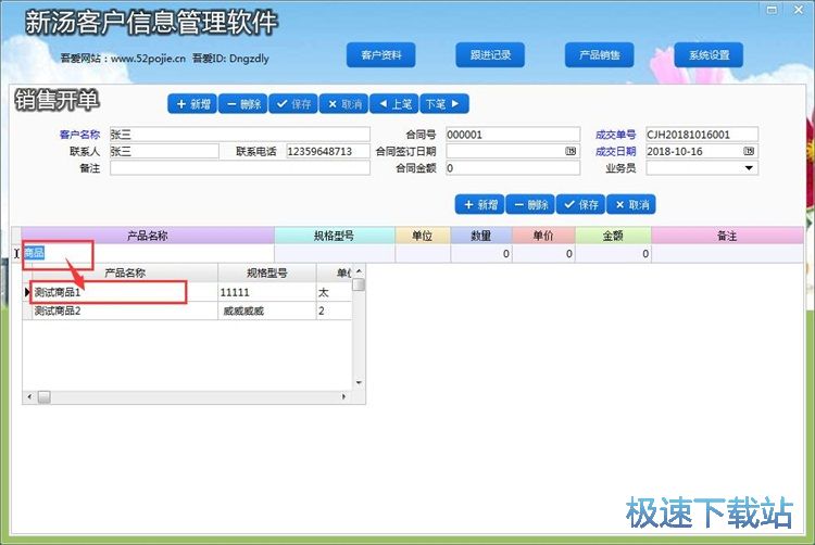 图：录入客户信息教程