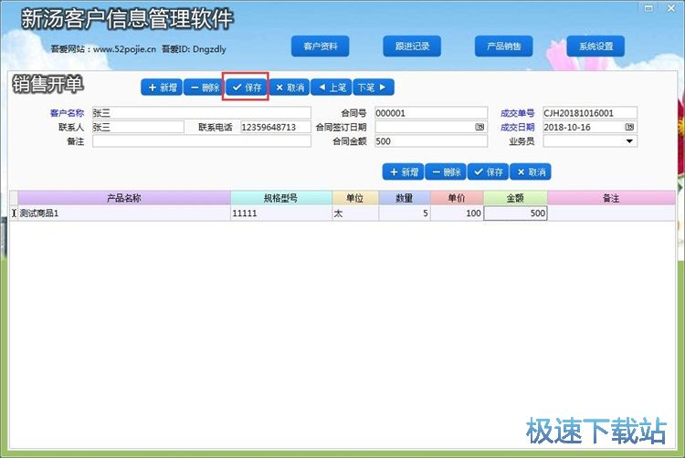 图：录入客户信息教程