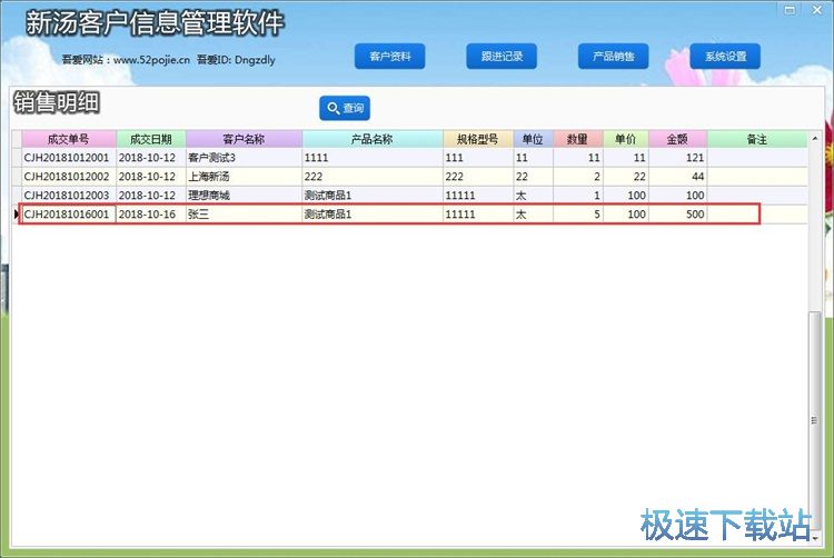 图：录入客户信息教程