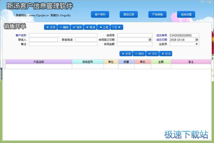图：录入客户信息教程