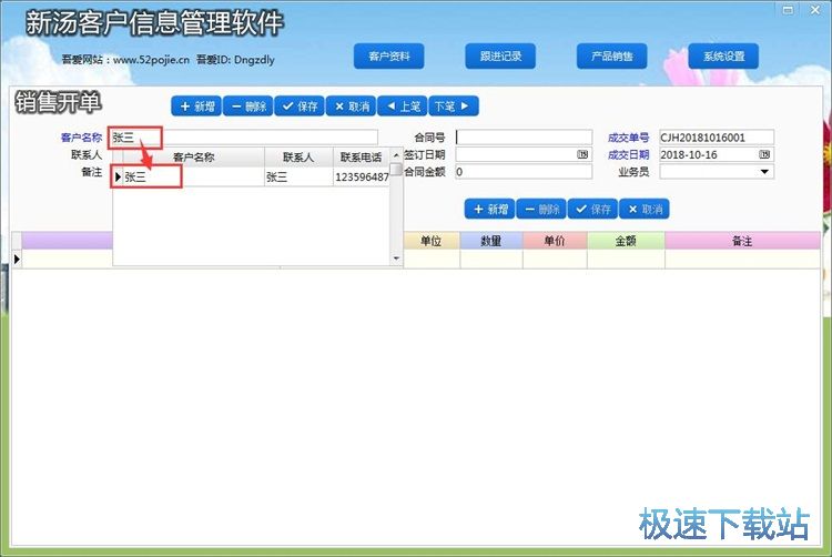 图：录入客户信息教程