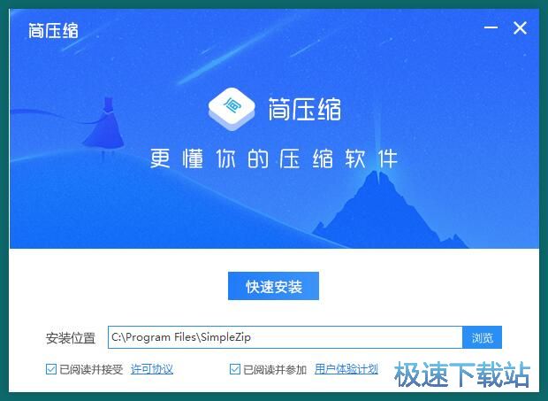 简压缩安装教程