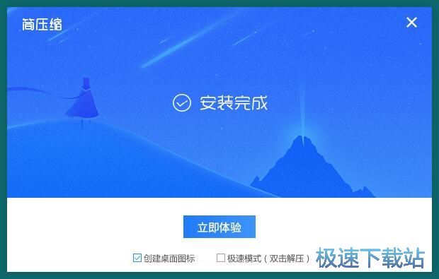 简压缩安装教程