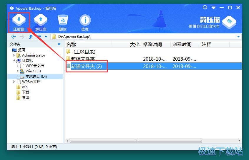 图：压缩文件教程