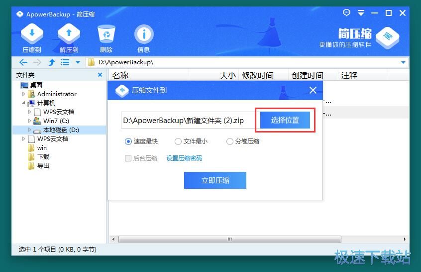 图：压缩文件教程