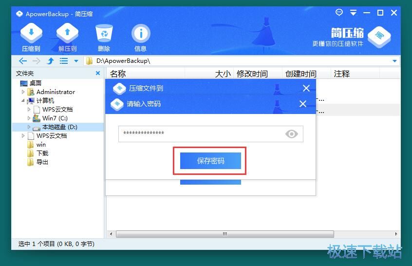 图：压缩文件教程