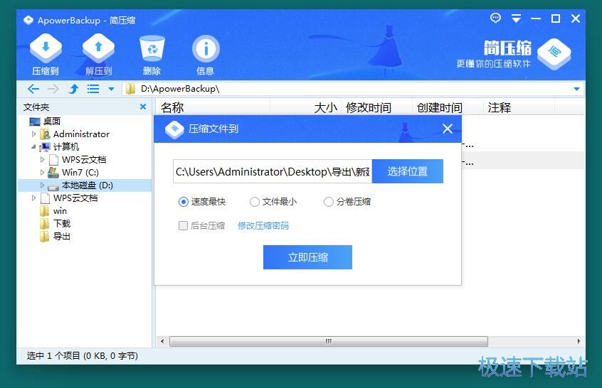 图：压缩文件教程