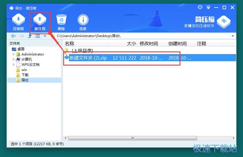 图：压缩文件教程