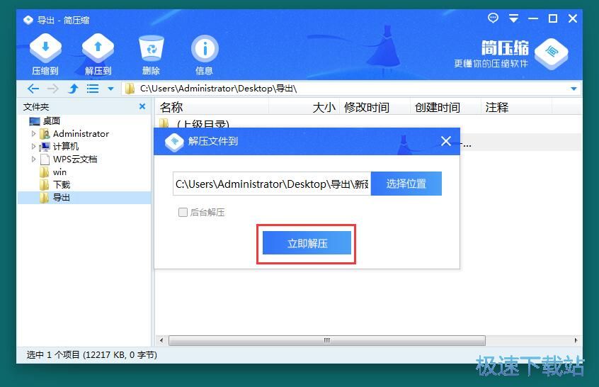 图：压缩文件教程