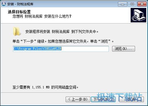 财税法规库安装教程