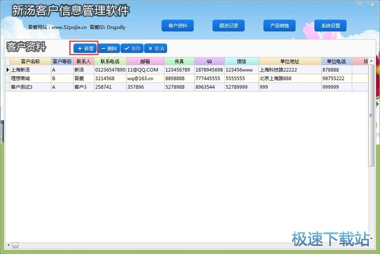 图：录入客户信息教程