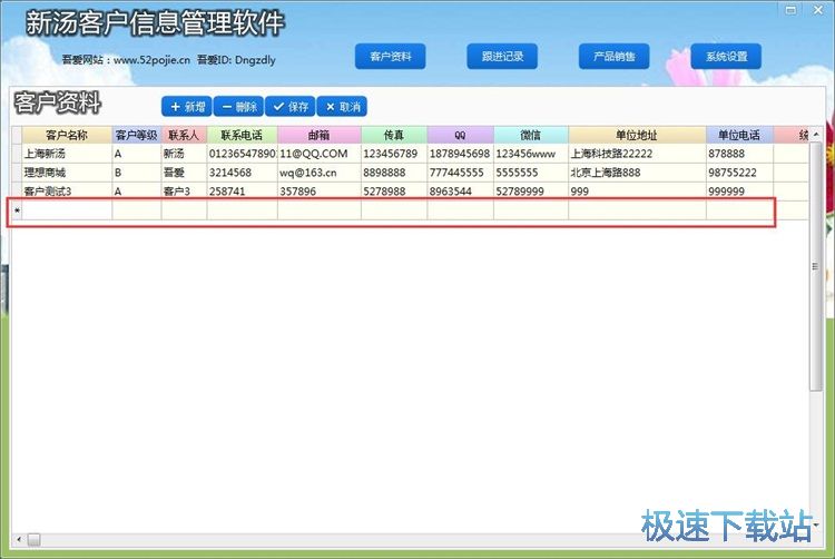 图：录入客户信息教程