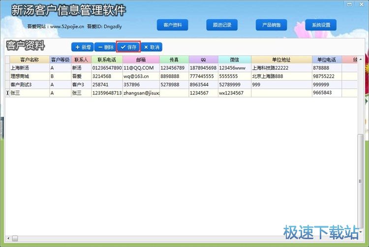 图：录入客户信息教程