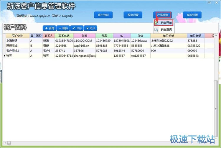 图：录入客户信息教程