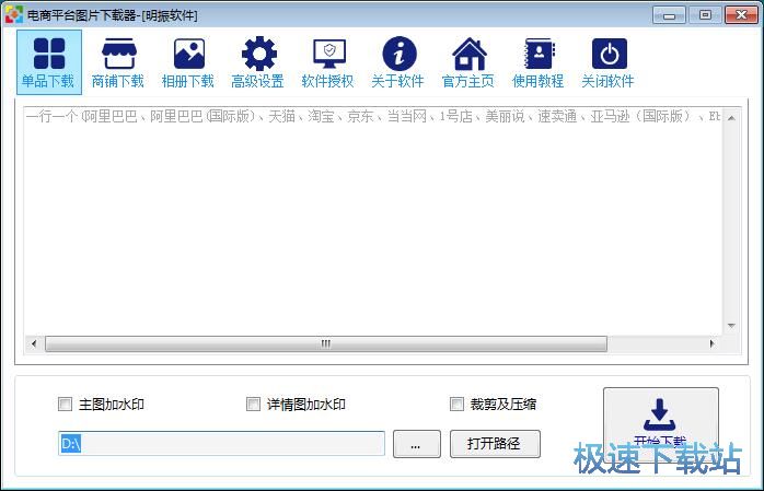 图：下载天猫商品图片教程