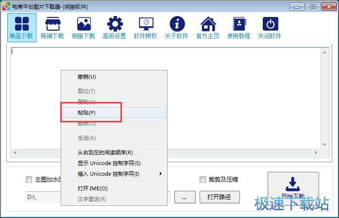 图：下载天猫商品图片教程