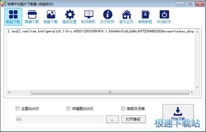 图：下载天猫商品图片教程
