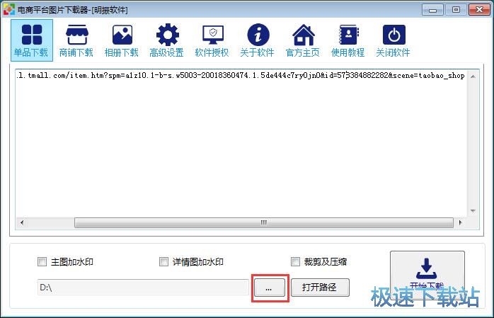 图：下载天猫商品图片教程