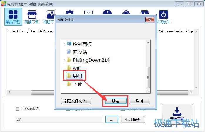 图：下载天猫商品图片教程