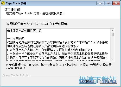 老虎证券安装教程
