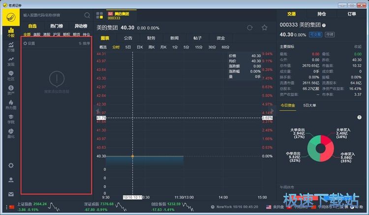 图：添加自选股教程