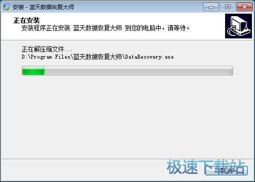 图：蓝天数据恢复大师安装教程