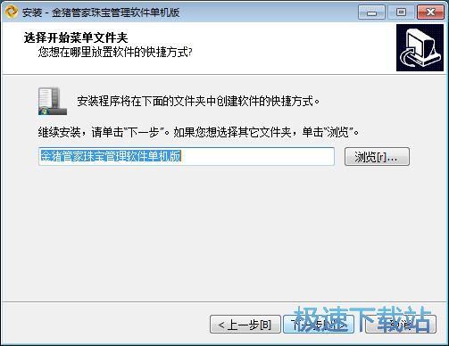 图：金猪管家安装教程