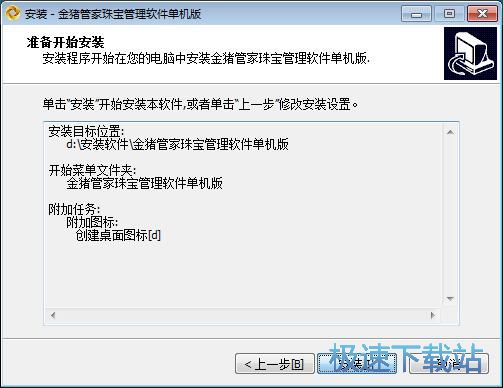 图：金猪管家安装教程
