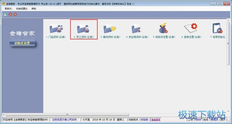 图：录入员工资料