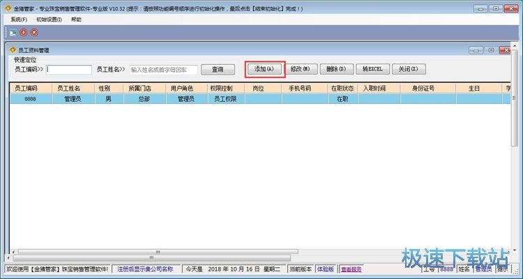图：录入员工资料