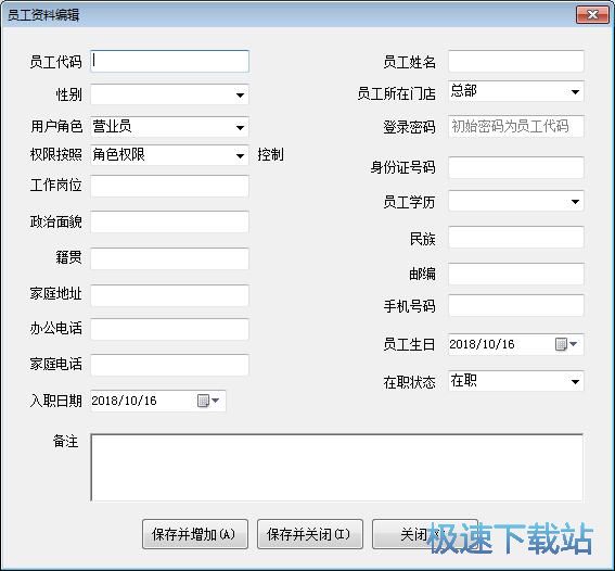 图：录入员工资料