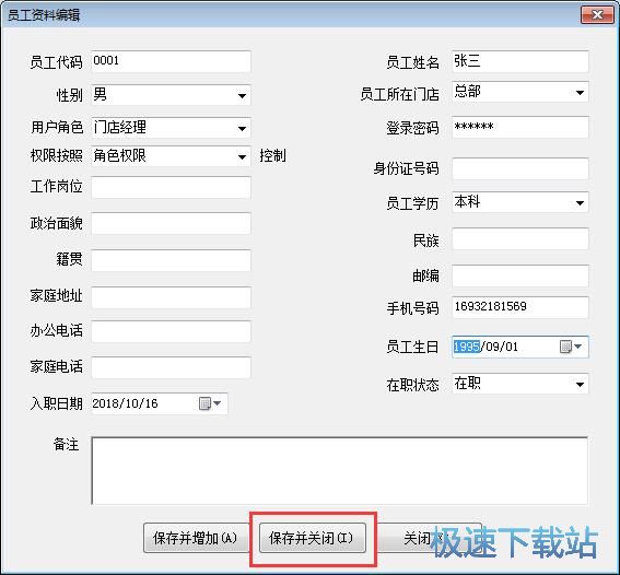 图：录入员工资料