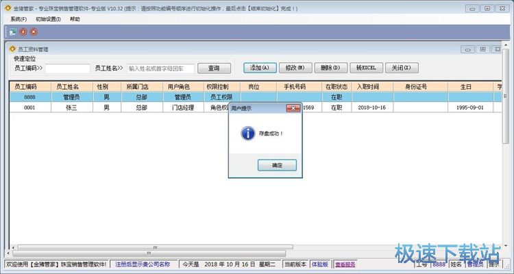 图：录入员工资料
