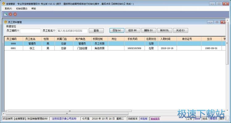 图：录入员工资料