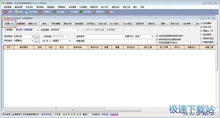 图：录入员工资料