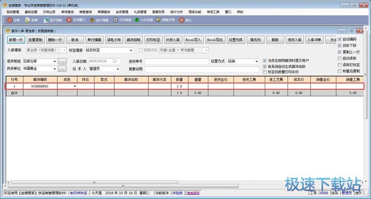 图：录入员工资料