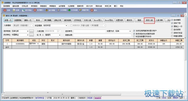 图：录入员工资料
