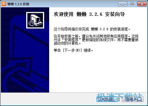 图：懒懒淘客助手安装教程