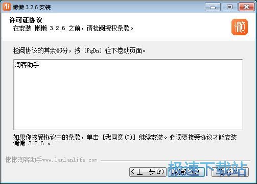 图：懒懒淘客助手安装教程
