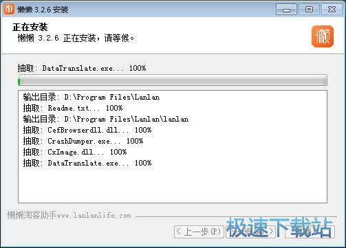 图：懒懒淘客助手安装教程
