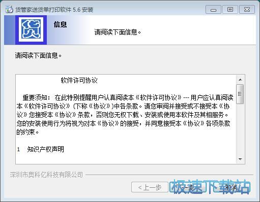图：货管家送货单打印软件安装教程