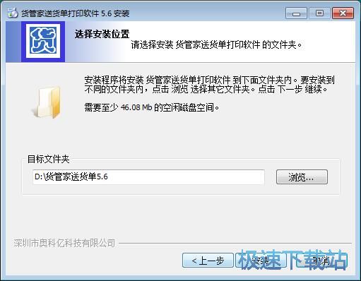 图：货管家送货单打印软件安装教程