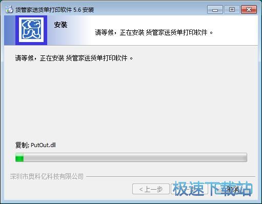 图：货管家送货单打印软件安装教程
