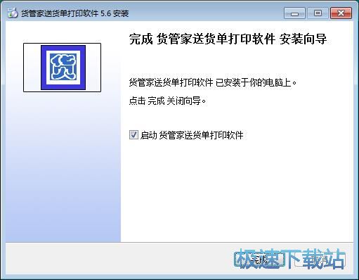 图：货管家送货单打印软件安装教程