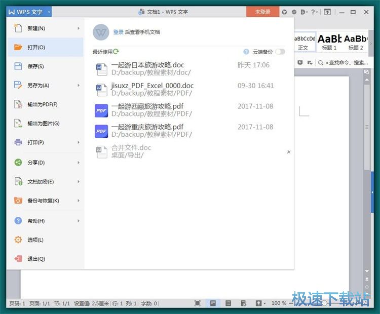 图：找回未保存Word文档